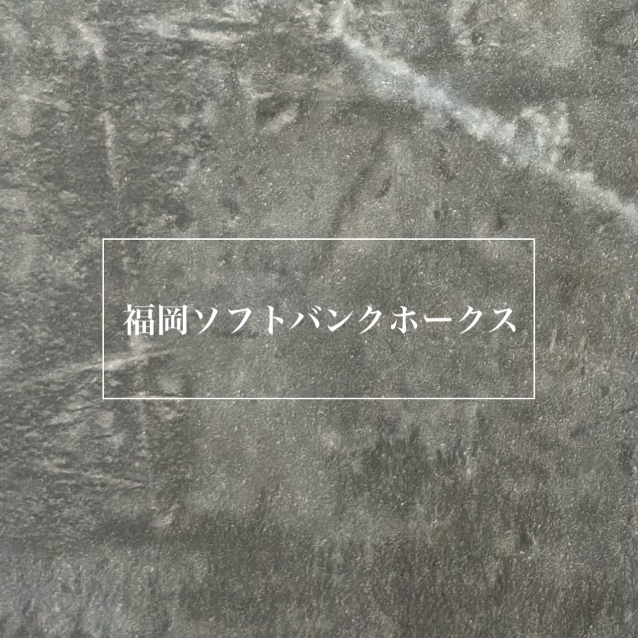 ソフトバンク1